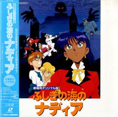 アニメポスター ふしぎの海のナディア 非売品ポスター B2ポスター