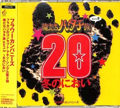 2025年最新】フラワーカンパニーズ グッズの人気アイテム - メルカリ