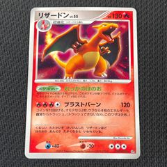 リザードン lv.55 れっかのほのお ポケモンカード - メルカリ