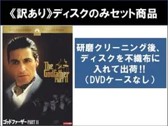 【訳あり】ゴッドファーザー PART 2(2枚セット)前編・後編 ※ディスクのみ【全巻 洋画 中古 DVD】レンタル落ち