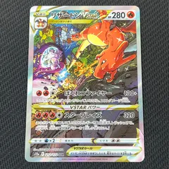 ポケカ リザードンVSTAR SAR 212/172/S12A/B VSTARユニバース