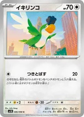 【中古】 ポケモンカードゲーム イキリンコ SV10 SV10 086/098 C