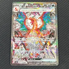 2025年最新】リザードンex 134/108の人気アイテム - メルカリ