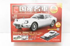 未開封 アシェット 国産名車コレクション 1/24 トヨタ スープラ RZ