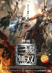 【中古】 映画 真・三國無双 [レンタル落ち] [DVD]