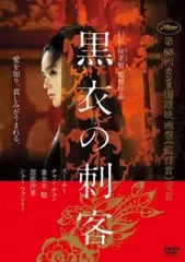 【中古】 黒衣の刺客【字幕】 [レンタル落ち] [DVD]