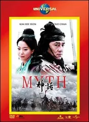 【中古】 THE MYTH 神話 [レンタル落ち] [DVD]