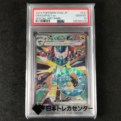 PSA10 ドラパルトex SAR ポケモンカード SV8a #221 - メルカリ