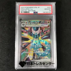 ★ポケモンカードゲーム スカーレット＆バイオレット テラスタルフェスex 221/187/SV8A/B ドラパルトex SAR PSA10