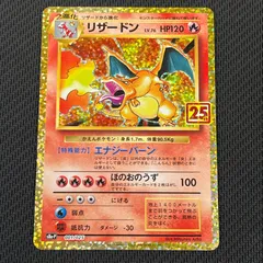 2025年最新】リザードン 25thの人気アイテム - メルカリ