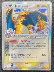 2025年最新】リザードン δの人気アイテム - メルカリ