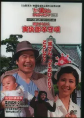 国内映画DVD DVDのみ)寅次郎子守唄/男はつらいよ 9