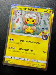 PSA10】ポケカ 「 ピカチュウ 」CHR（073/071） 