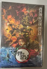 鬼滅の刃 無限列車編 劇場版 ポスター