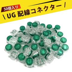 【50 個入り】ネットワークケーブル端子 配線コネクター コネクタ UR 接线子 単刃 双刃 電話線 接线端子 绝缘端子 押し込み接続 ワイヤーコネクタ 電線接続 通信用 配線 工具 便利 省スペース 免剥皮