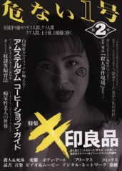 2025年最新】危ない1号の人気アイテム - メルカリ