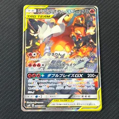 ポケカ レシラム&リザードンGX SR SA 097/095/SM10/B ダブルブレイズ