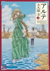2026年最新】アルテ 大久保圭の人気アイテム - メルカリ