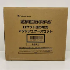 【飾磨】【未開封】 ロケット団の栄光 アタッシュケースセット