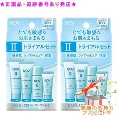 NOV ノブ II トライアルセット 2個セット プレゼント付　※外箱折りたたむ場合がございます