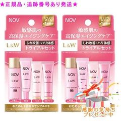 NOV ノブ L＆W トライアルセット L 医薬部外品 2個セット プレゼント付