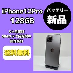 バッテリー新品】iPhone12Pro 128GB グラファイト【SIMロック解除済み
