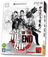 龍が如く OF THE END (がんばろう、日本!パッケージ) - PS3