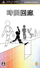 時限回廊 - PSP