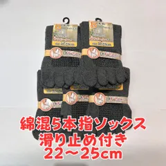 【即日発送】　レディース　5本指ソックス　安心の滑り止め付き　5足セット　シンプル