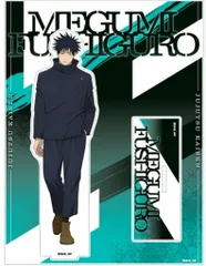 【新品】アクリルスタンド・アクリルパネル 伏黒恵 アクリルスタンド 「呪術廻戦 死滅回游」