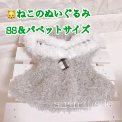 ★SS＆パペット★【ねこのぬいぐるみSS＆パペットサイズ/約21cm】グレーポンチョ【ハンドメイド コスチューム】ぬい服 【airinmade】