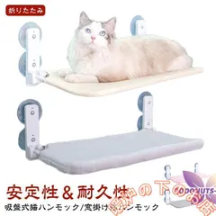 猫 ベッド ハンモック 窓掛け 猫ベッド 窓 猫ハンモック 吸盤 ねこ キャット 猫用 吸盤ハンモック 窓ハンモック 洗える おしゃれ大きい ペッ051525のサムネイル