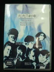2026年最新】完売地下劇場 dvdの人気アイテム - メルカリ