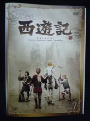 2026年最新】西遊記 dvd 堺正章の人気アイテム - メルカリ