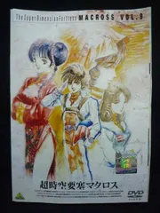 2025年最新】超時空要塞マクロス dvdの人気アイテム - メルカリ