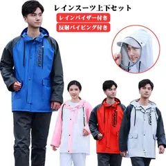 レインウェア レインコート 上下セット レディース メンズ 男女兼用 バイク 通学 通勤 防水 撥水 透湿 耐水 軽量 ストレッチ アウトドア フェス 作業用 梅雨 カッパ 雨具