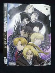 劇場版 鋼の錬金術師 シャンバラを征く者('05劇場版「鋼の錬金術師