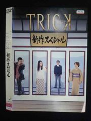 TRICK DVDセット 劇場版 新作スペシャル - メルカリ