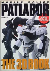 2025年最新】初版 パトレイバーの人気アイテム - メルカリ