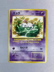 ミュウ(JRスタンプラリー) [旧裏面] No.151 状態難 ポケモンカード ポケカ