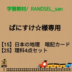 ぱにすけ☆様専用【15,25】