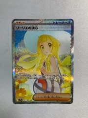 リーリエの決心 SAR [メガブレイブ] M1L 091/063 傷有り ポケモンカード ポケカ