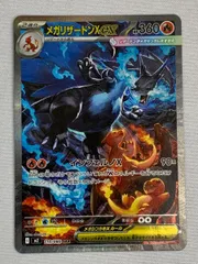 2025年最新】メガリザードンXex SARの人気アイテム - メルカリ