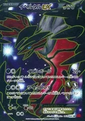 イベルタルEX SR [コレクションY] XY1 063/060 傷有り ポケモンカード ポケカ