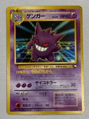 旧裏　わるいゲンガー ポケモンカード 極美品】ポケモンカード わるいゲンガー 旧裏 - メルカリ