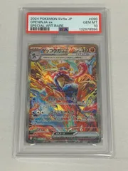 ゲッコウガex SAR [クリムゾンヘイズ] SV5a 090/066 (PSA10) ポケモンカード ポケカ