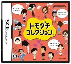 【中古】(未使用･未開封品)トモダチコレクション - DS