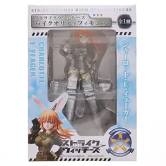 シャーロット・E・イェーガー ストライクウィッチーズ ハイクオリティフィギュア〜シャーロット・E・イェーガー〜 プライズ(AMU-PRZ3901) フリュー
