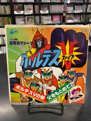 2025年最新】ボルテス レコードの人気アイテム - メルカリ