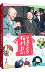 2025年最新】中古 やまと尼寺 精進日記の人気アイテム - メルカリ